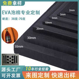 60度黑色eva高密度泡棉板 eva内衬雕刻成型 防静电泡棉板缓冲减震