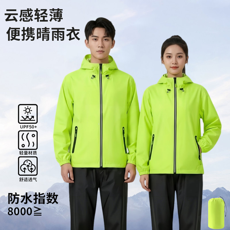 Ultra-thin raincoat set for men and women, outdoor cycling waterproof breathable two-piece raincoat, lightweight rainproof jacket