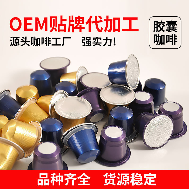 Capsule Coffee Wholesale Pure Black Coffee Powder Compatible with Various Capsules Coffee Machine Espresso Capsule Coffee-1 Capsule Coffee Wholesale Pure Black Coffee Powder Compatible with Various Capsules Coffee Machine Espresso Capsule Coffee-1