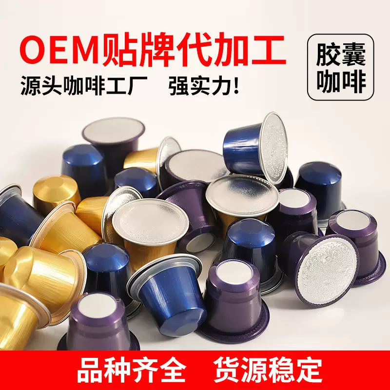 胶囊咖啡批发纯黑咖啡粉兼容多种胶囊咖啡机意式浓缩胶囊咖啡-1
