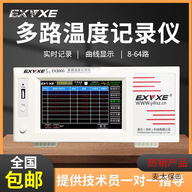 多路温度测试仪无纸记录仪曲线多路温度测试巡检仪工业温升麦太保