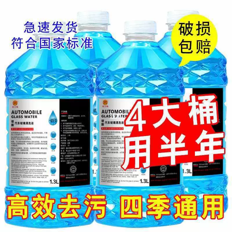 Стеклянная вода летняя автомобильная машина барабан антифриз зимой 40 градусов