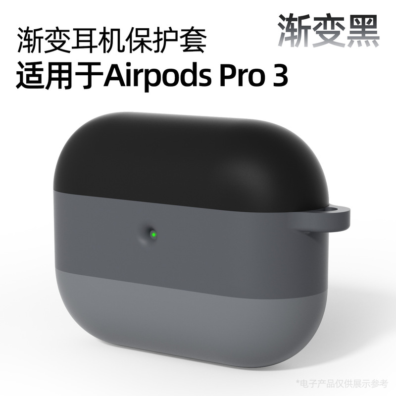适用苹果airpodspro3耳机保护套硅胶渐变防摔 airpodspro3保护套|undefined