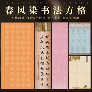 四尺整张三开方格宣纸五种款式半生半熟不洇墨20格28格40格56格