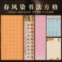 三开五种方格四尺宣纸