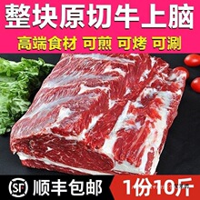 10斤原切牛上脑新鲜牛肉生牛肉无上脑雪花黄牛肉冷冻整块牛排1