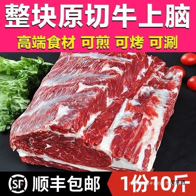 10斤原切牛上脑新鲜牛肉生牛肉无上脑雪花黄牛肉冷冻整块牛排1