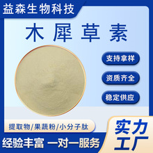 木犀草素98%木犀草提取物花生壳提取物保健品原料批发木犀草素