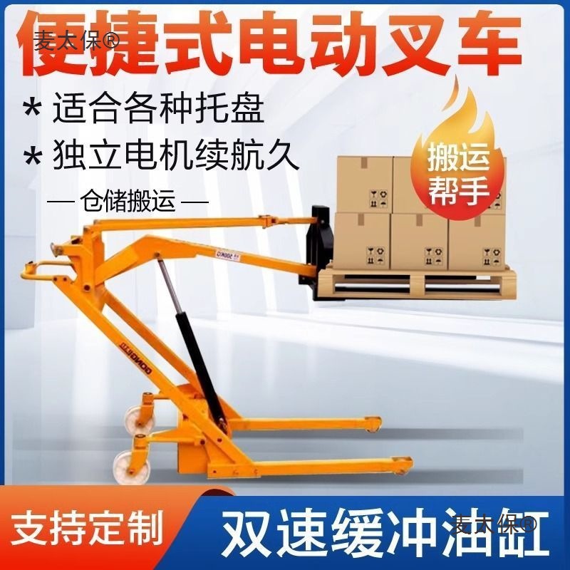 小型电动液压曲臂叉车简易电动升降家用便捷式堆高手推移动麦太保