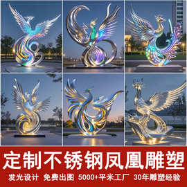 大型不锈钢凤凰雕塑景观户外镂空 抽象金属发光羽翼异形景观摆件