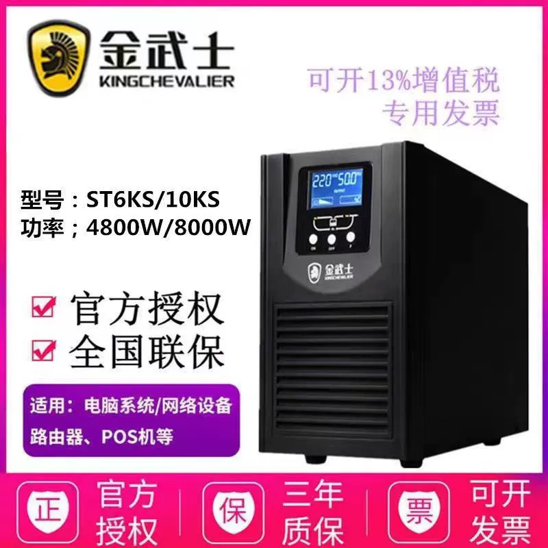 Голден Самурай ИБП питания ST6KS длинный блок один на один 6KVA нагрузка 4800W в линейном внешнем 192V