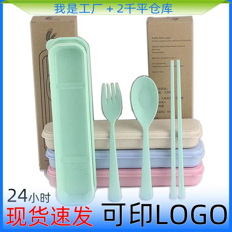 可降解餐具小麦秸秆勺子叉子筷子学生便携餐具三件套礼品可印LOGO