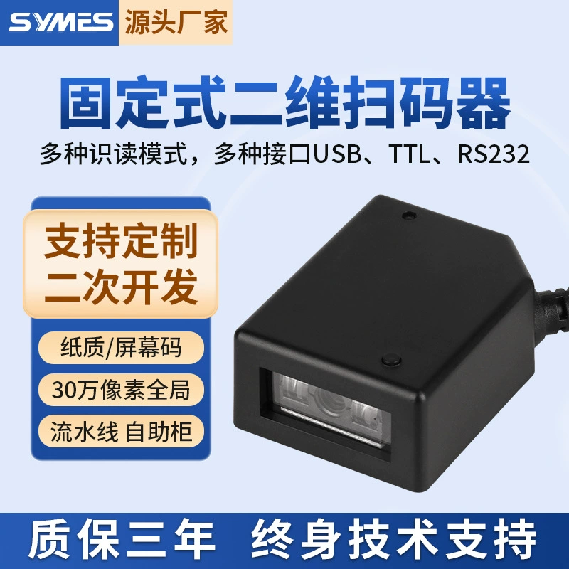 300000 Глобальный фиксированный двумерный модуль сканирования сканера Промышленный контроль плоская панель шкаф для хранения машины самообслуживания Экспресс Fengchao