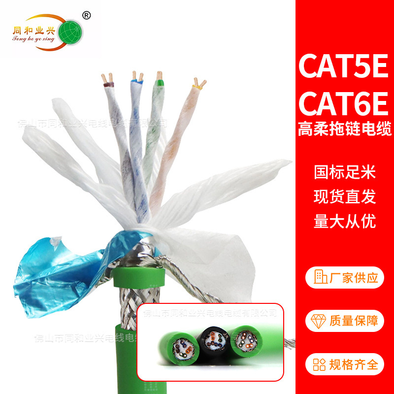 Gigabit Ethernet Industrial Drag Chain Network Cable Cat5E Category 6A Cat6E Servo Robot Shielded Cable