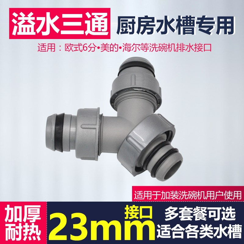 洗碗机排水管厨房水槽排水溢水溢水孔1分2头橡塑PE管塑料管通风排