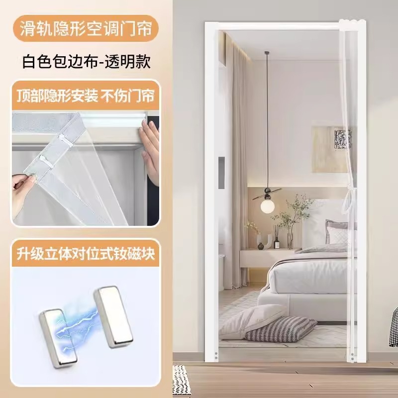 【德国品质】滑轨空调隔断门帘2025新款免打孔防走冷气厨房挡风帘|undefined