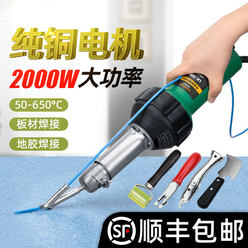 一体式塑料焊枪PVC塑胶地板革焊接工具pp大功率热熔ppr地胶热风枪