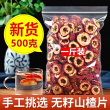 山楂干500g包邮山楂干泡水新鲜有籽山楂片泡水水果干山楂干茶