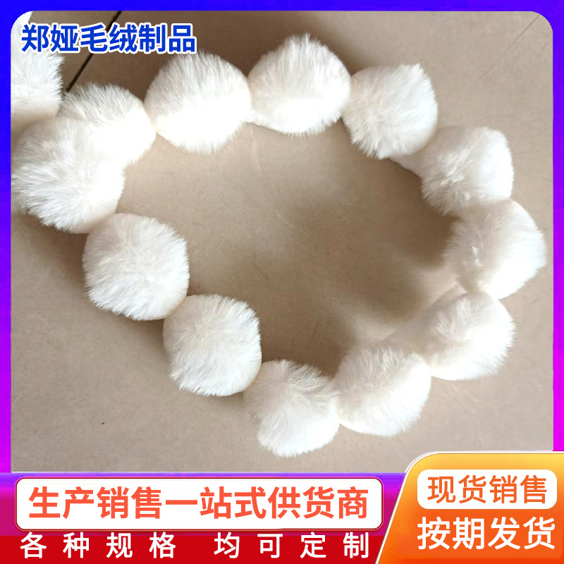 厂家直销仿獭兔球球毛条3cm葫芦款家纺服装辅料窗帘抱枕花边