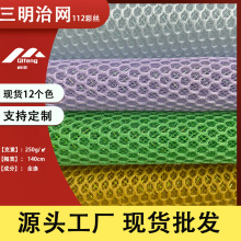 三明治网眼布加厚250g特殊网布彩丝网纱网眼布鞋材帽子箱包网孔