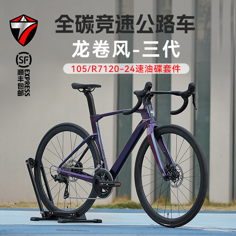 Twitter/Twitter Hurricane 7120 Small Set 105 Group Carbon Fiber Thru-Axle Cycling Road Bike Racing Version