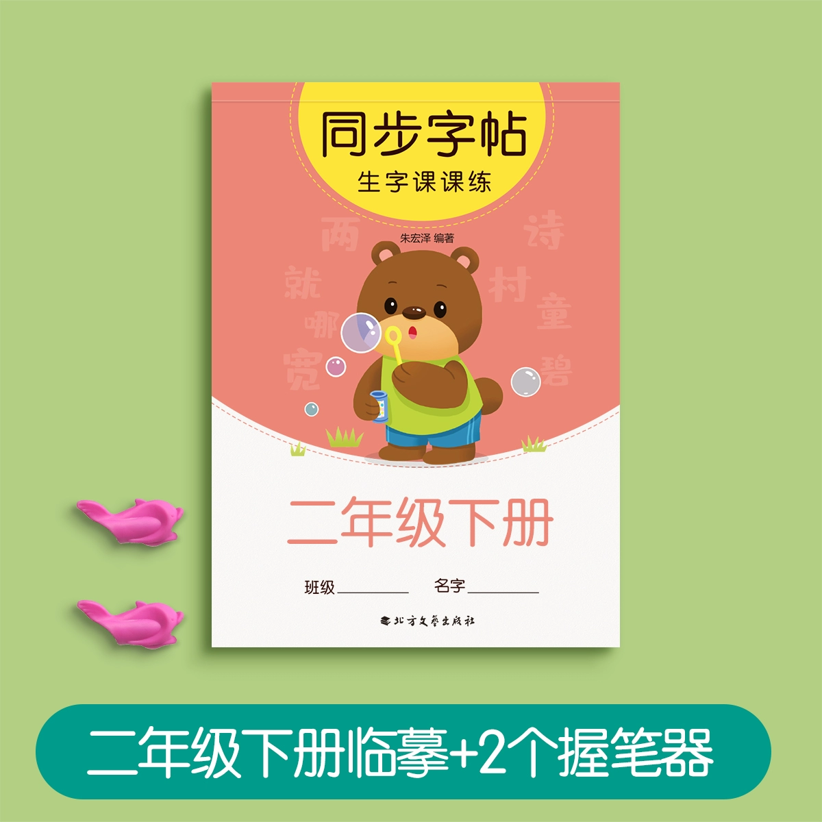 Каллиграфия для учеников начальной школы, пропись