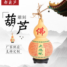 厂家批发雕刻葫芦摆件佛具摆件 心经 大悲咒 百福货源 伴手礼葫芦