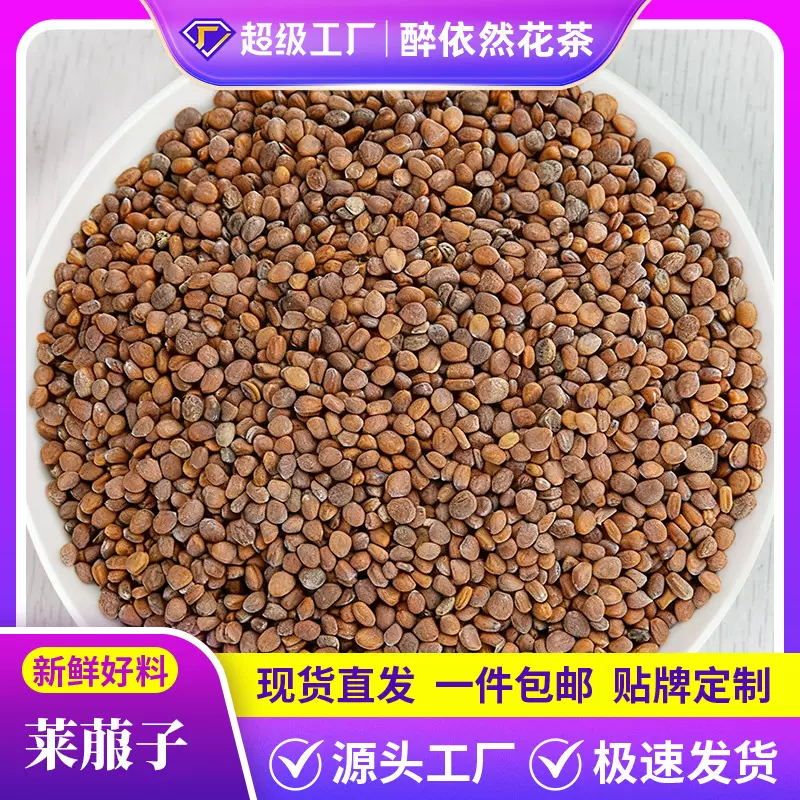 批发莱菔子500g新货散装药食同源萝卜籽可磨莱菔子粉厂家直销定制