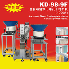 康达KD-98-9F全自动打扣机四合扣气眼铆钉装饰扣工字扣冲打一体机