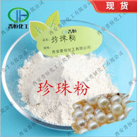 珍珠粉 细珍珠粉 珍珠研磨粉 白色粉末、现货包邮