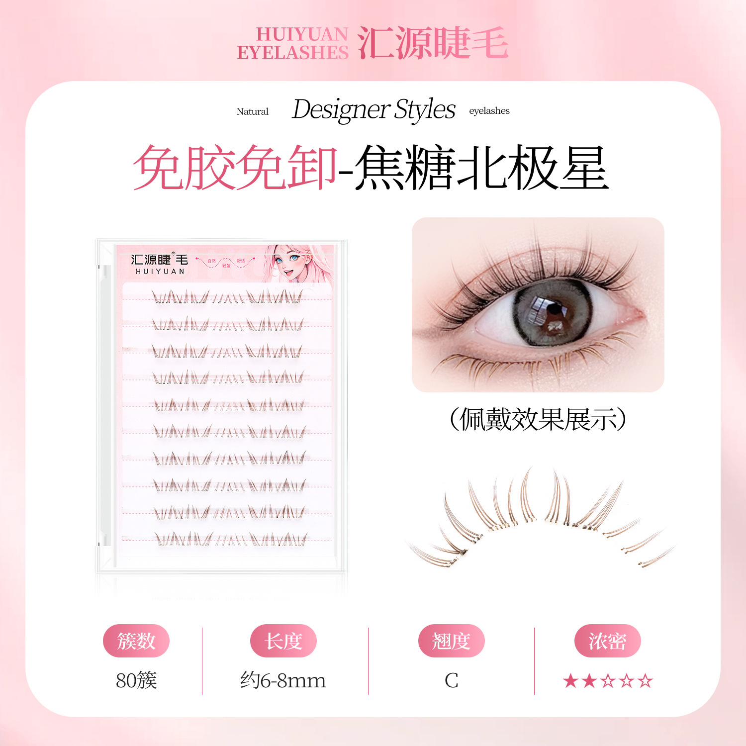 Glue-free caramel polaris lower eyelashes
