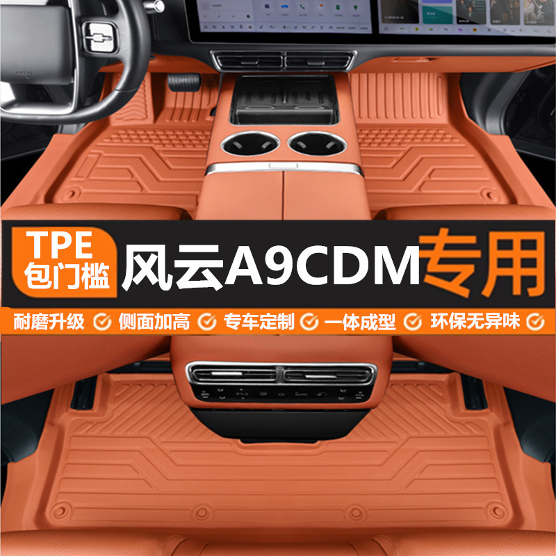 25款奇瑞风云A9L脚垫 风云A9CDM专用全包围汽车脚垫改装内饰|undefined