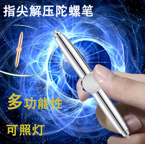 [Wow] Metal rotating light flash gyro pen fingertip rotating multifunctional ballpoint pen decompression pen