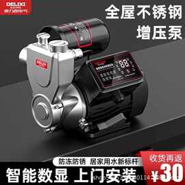 德力西不锈钢增压泵家用全自动静音自来水全屋管道抽水加压自吸泵