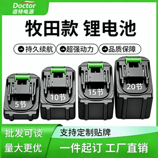 道特18V21V牧田款电动工具锂电池适用电动扳手洗车枪电链锯定制