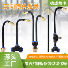 雾化万向喷头灌溉降温加湿喷嘴花房浇花大棚洒水器可调节喷嘴