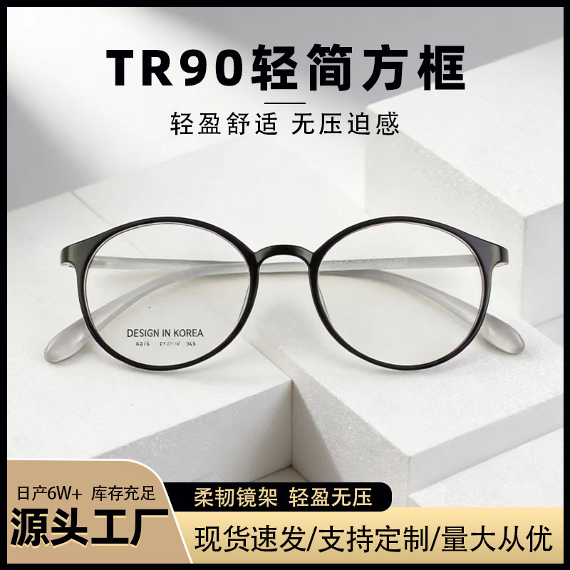 Danyang Glasses Tr90 Ultra-Light Plain Prescription Eyeglass Frames Round Frame Brown Eyeglass Frame Wholesale 6810 Black Frame Danyang Glasses Tr90 Ultra-Light Plain Prescription Eyeglass Frames Round Frame Brown Eyeglass Frame Wholesale 6810 Black Frame