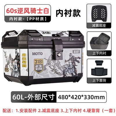 Motorcycle trunk Electric Vehicle Tail Box, Motorcycle - lined-model-60s-wind-knight-white-lining-shock-absorbing-base