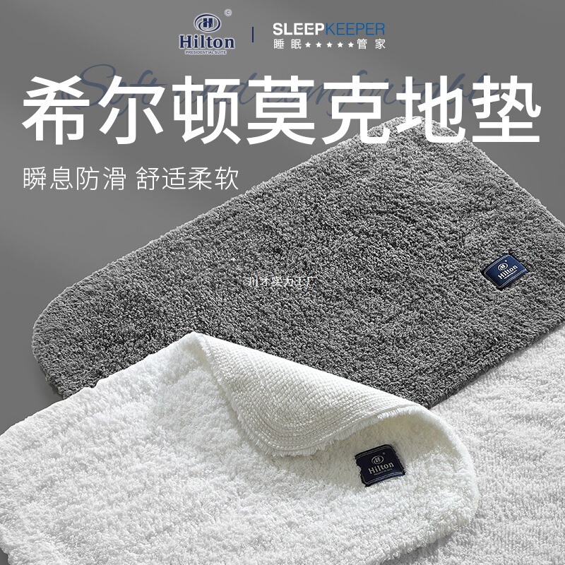 Hilton Five-Star Hotel Floor Towel Pure Cotton Bathroom Protective Floor Mat Non-Slip Bathroom Thickeneded Absorbent Bathroom