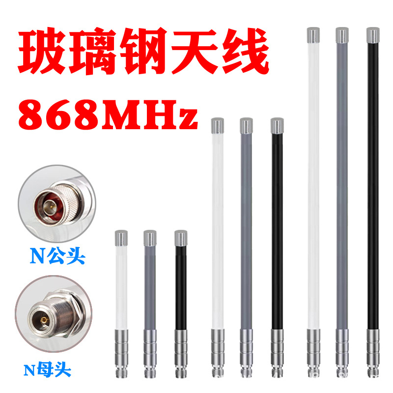 868MHz玻璃钢天线 室外全向高增益836-870MHz AP无线基站防水天线