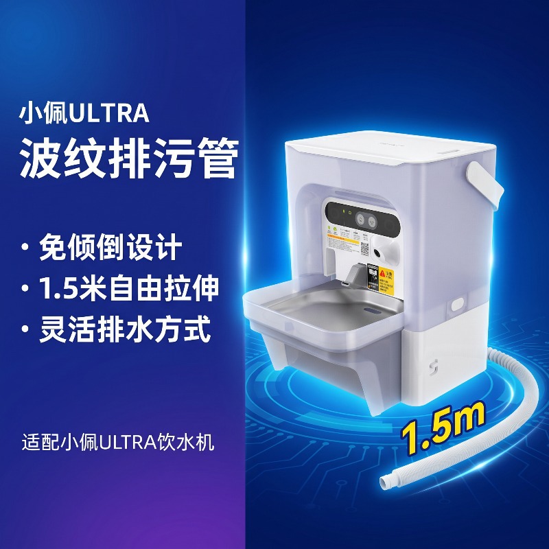 适配佩奇ULTRA智能宠物饮水机专用波纹排污管下水管排水管