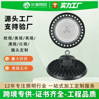 飞碟 UFO工矿灯定制 节能省电高亮度 商超仓库照明 可印logo贴牌