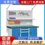 重型防静电复合板式钳工台