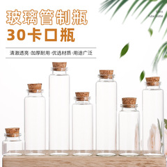 卸売り30口コルク栓ガラス瓶沈香薬丸瓶願い事瓶漂流瓶花茶瓶キャンディー瓶