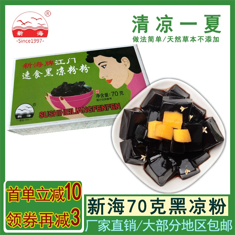 Летняя горячая Распродажа черное желе 70 г порошок сказочной травы чай с молоком десерт соответствующее сырье стойло Белое Желе оптовая продажа с фабрики