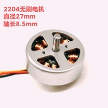 2204航模无刷电机1000KV ，DIY小风扇电机，无人机电机其他