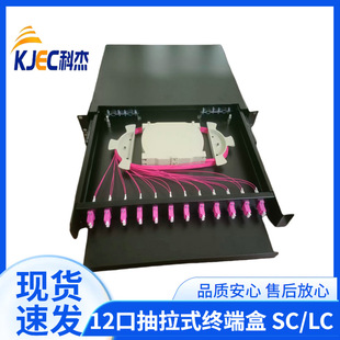 Lc48 Core Pull-Out Fiber Optic Distribution Frame 12-Port Lc24 Core Fiber Optic Terminal Box 24-Core Rack-Mounted Fiber Optic Box