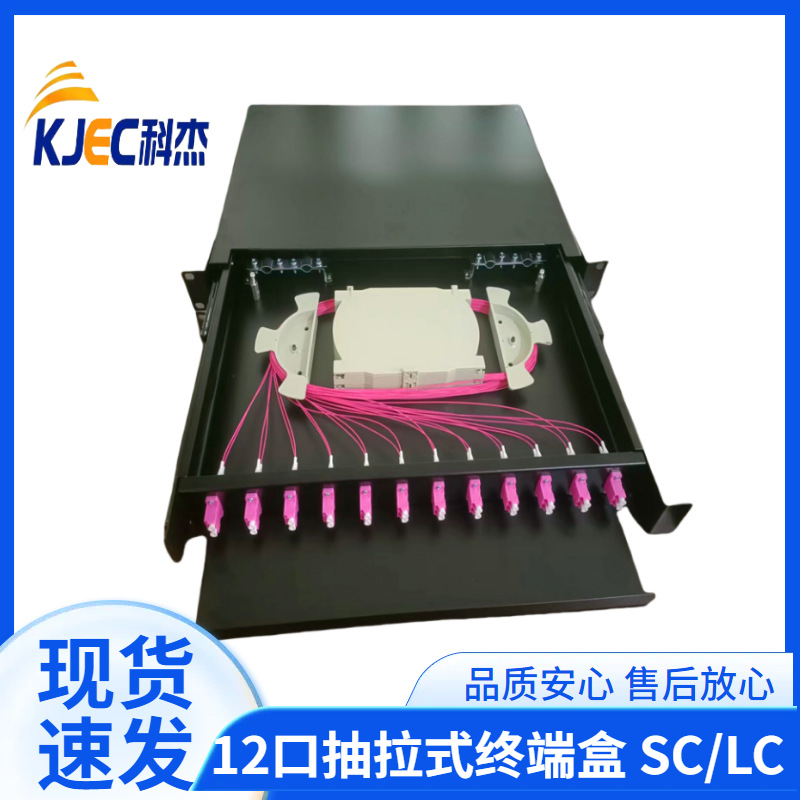 LC48芯抽拉式光纤配线架 12口LC24芯光缆终端盒 24芯机架式光纤盒