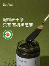 soacai纯有机黑芝麻酱旗舰店开心果酱花生酱同款粉婴儿宝宝