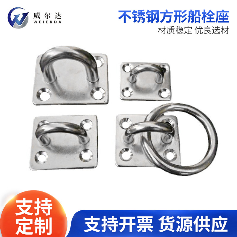 不锈钢方形船栓座  外贸品质索具  船用五金配件 方形固定抠批发